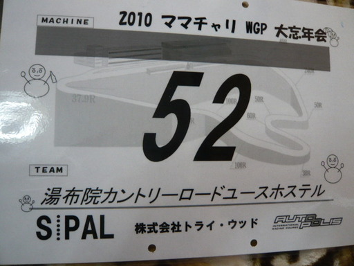 ルミックス12月ママチャリレース 002.JPG